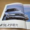 Used Toyota CRESTA Catalog Showa 62 (1987)