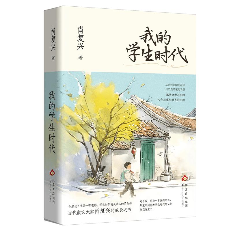 My Student Days by Xiao Fuxing