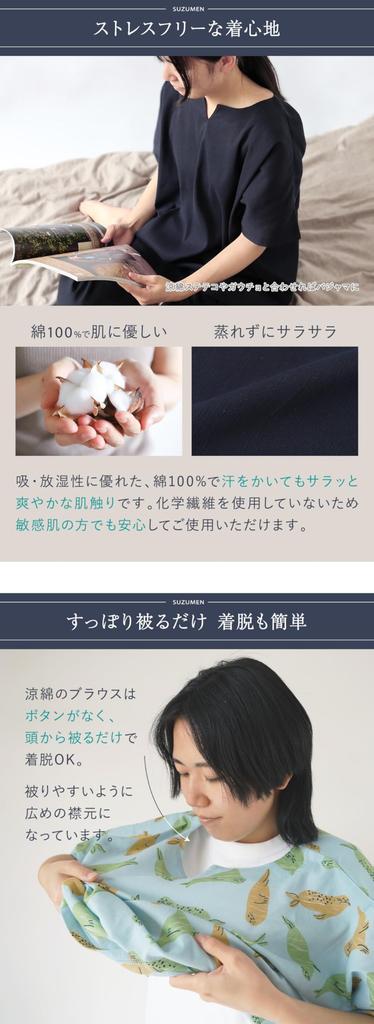 Suzumen Takashima Chijimi Short Solid Green Overblouse, Sleeve, 100% Cotton, BC7332, Women's,