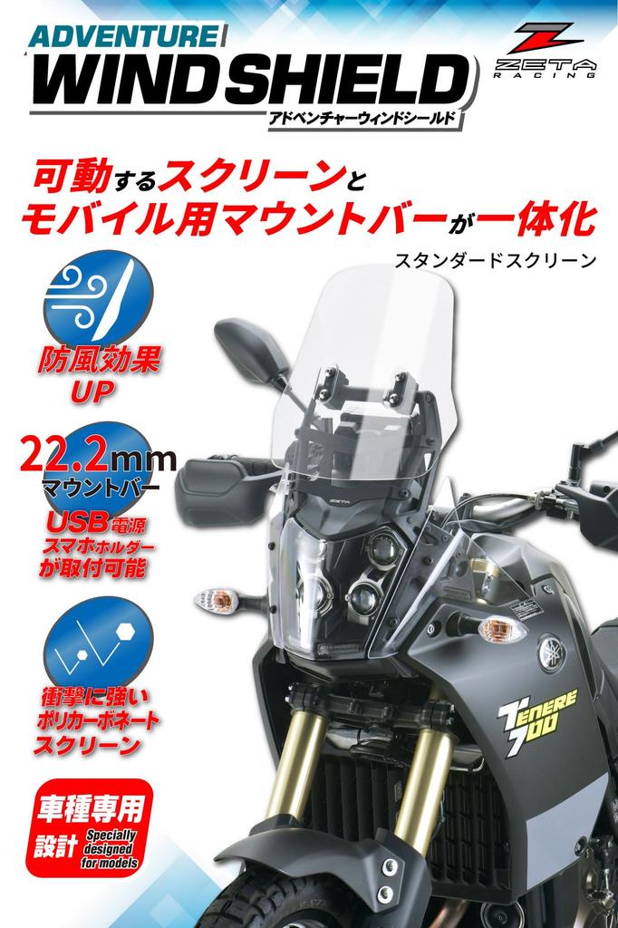 ZETA RACING TENERE700 Adventure Windshield Standard Screen Light Smoke Screen can be inverted Mobile device mounting Mount bar standard equipment