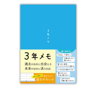 Note Life 3-Year Memo Diary, A5 Size (21cm X 15cm), Made In Japan, Soft Cover, Dated, Start Anytime, Light Blue