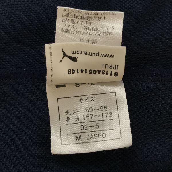 PUMA Track Jacket & Pants Set Japan Men’s M Navy Light Blue Jersey Set Up(USED)