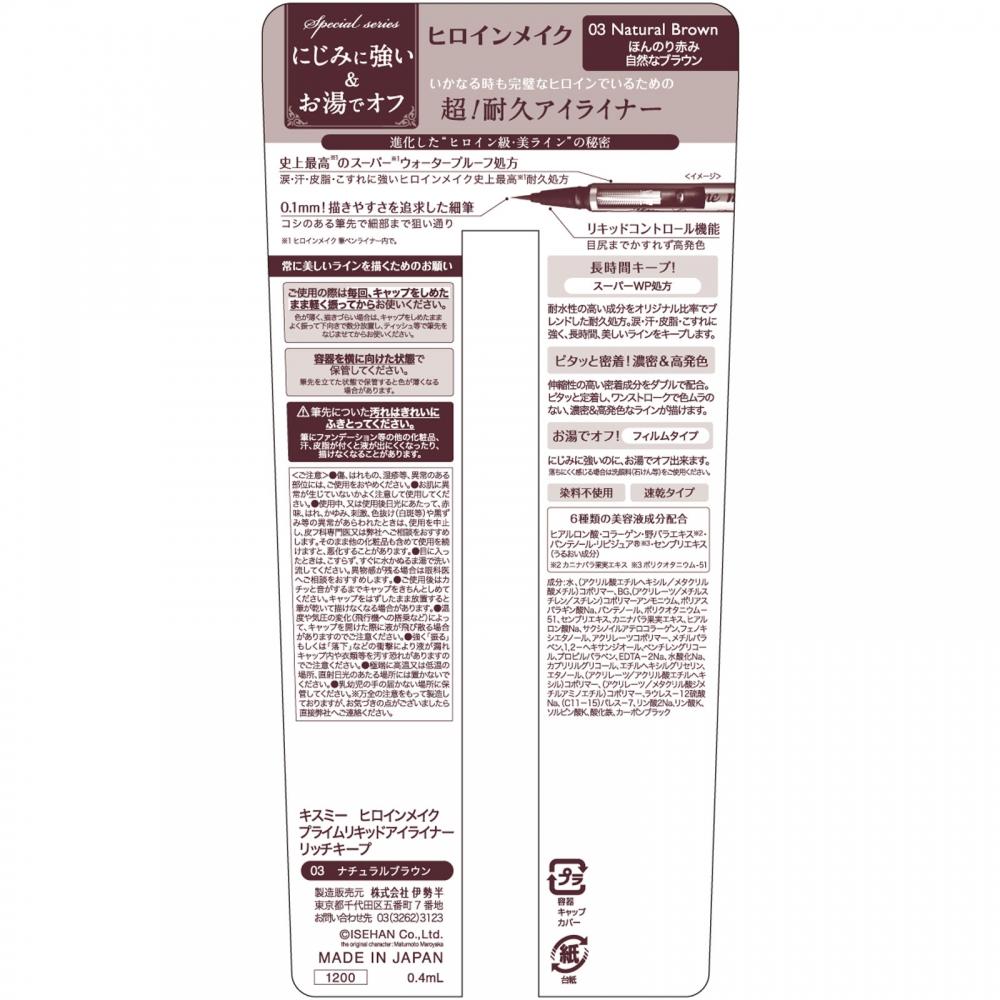 Heroine Make Up Lime Liquid Eyeliner 03 0.4 Ml Isehan