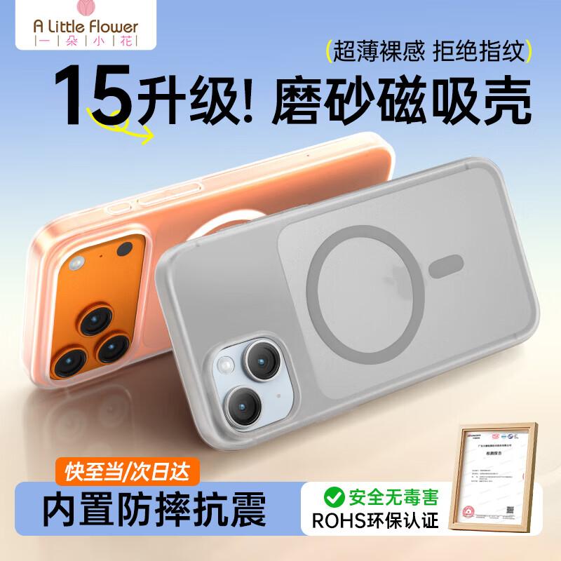 ALittleFlower Matte Magnetic Case for iPhone 15