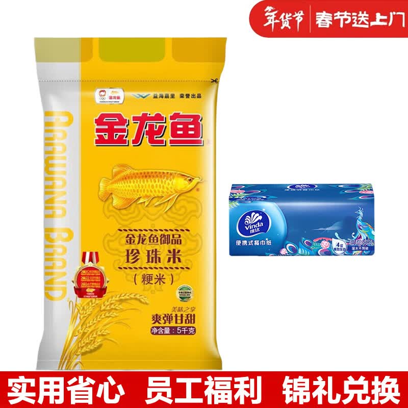 Vinda 4-Ply Tissues & Arowana 5kg Pearl Rice Bundle