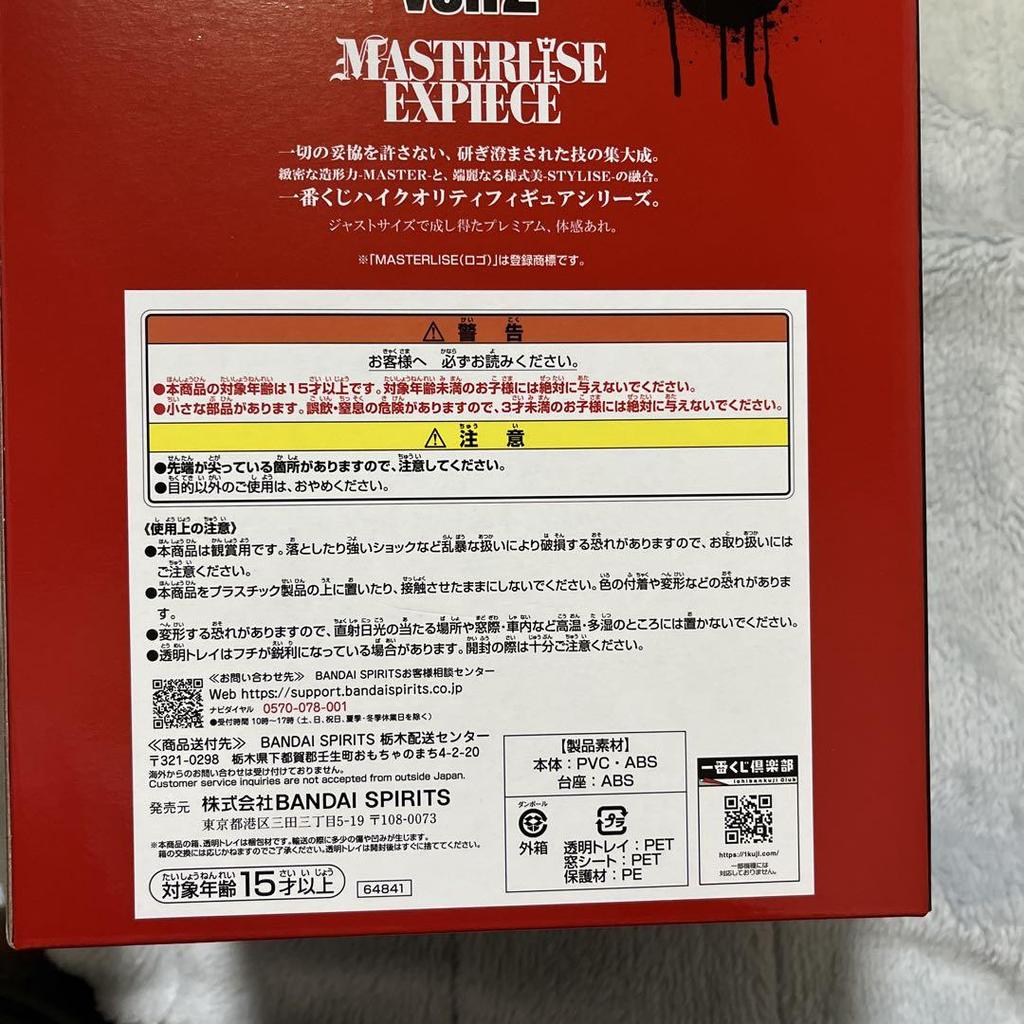 [USED] BANDAI MASTERLISE EXPIECE Nagumo 1