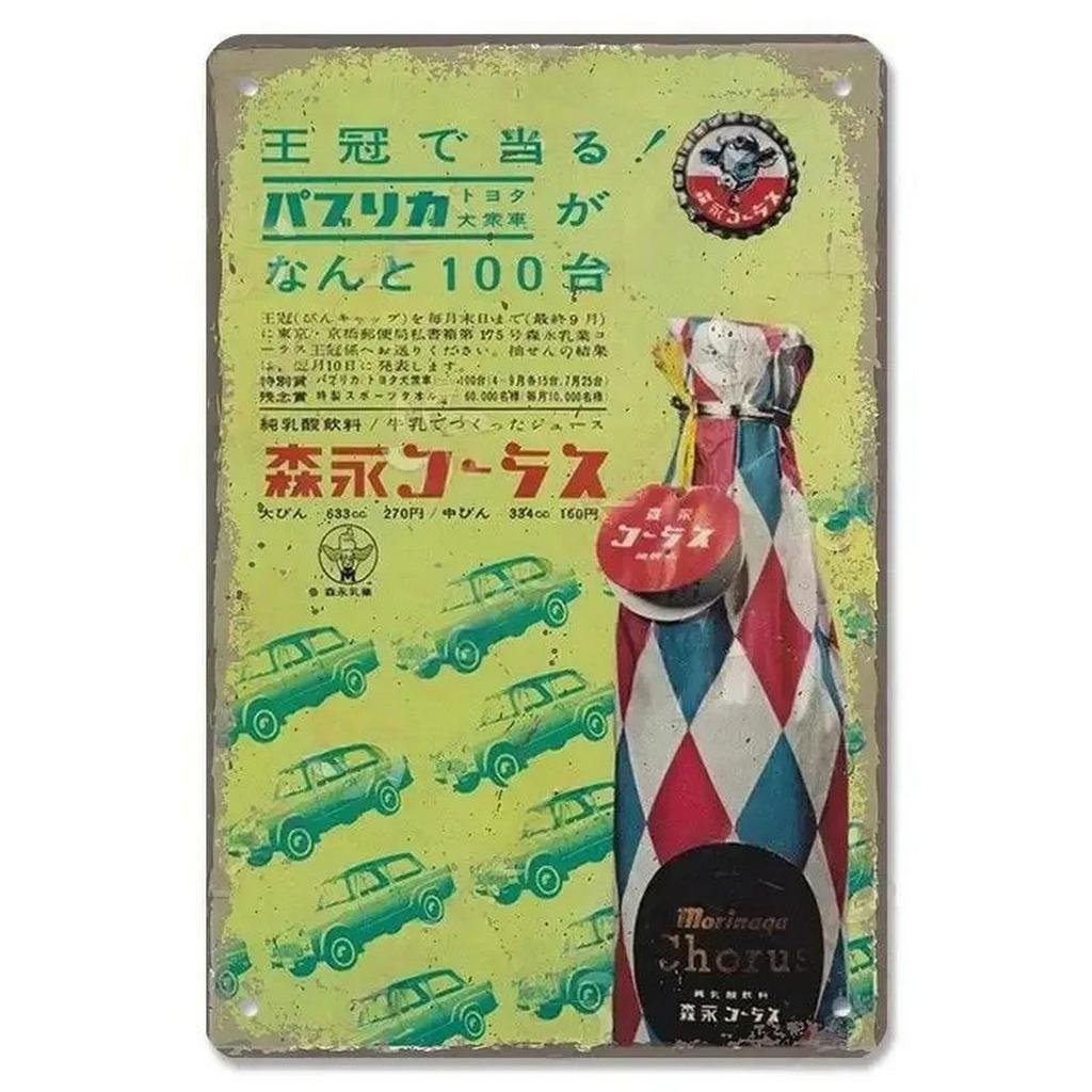 Plaque Metal Tin Signs Japaness Food Wall Decoration Vintage Art Posters Iron Painting for Man Cave Home Cafe Garden Club Bar