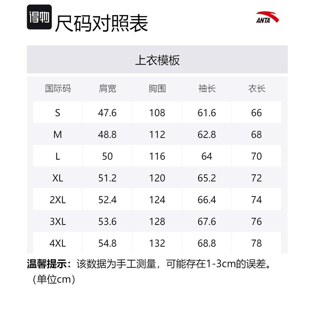 Anta Breathable, Waterproof And Windproof Sun Protection Clothing Unisex White 452220105-1