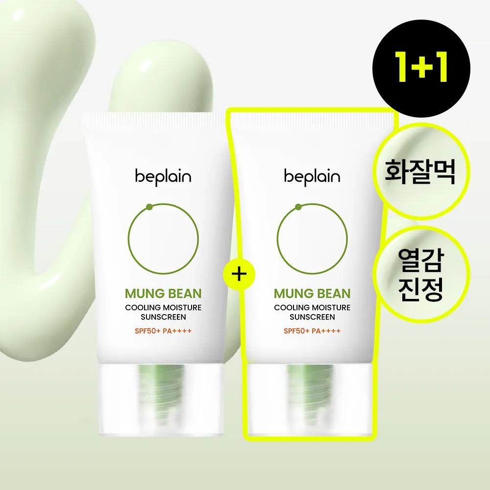 beplain Mung Bean Cooling Moisture Sunscreen 35ml 1+1 Set