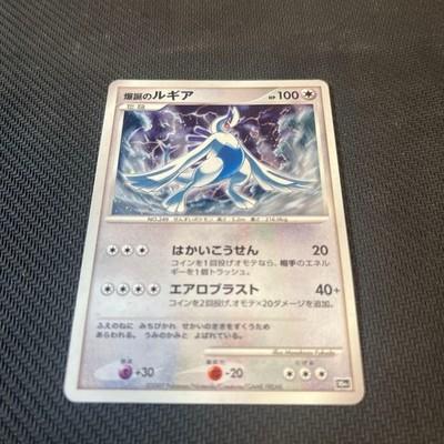 Lugia 10th Anniversary Movie Holo Japanese Pokemon Card Vintage EX
