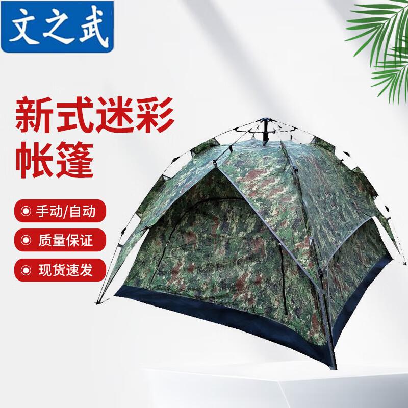 Automatic Pop-Up Camouflage Camping Tent