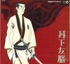 10inch Record HIDEO MURATA  Tange Sazen DL62 COLUMBIA Japan Japanese EnkaTraditional Used