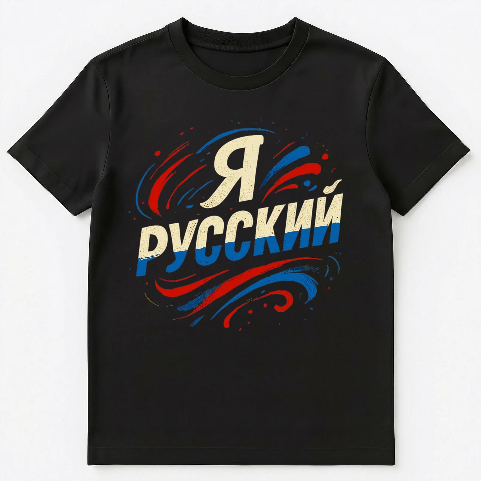 Im Russian Flag Colors Unisex T-Shirt L
