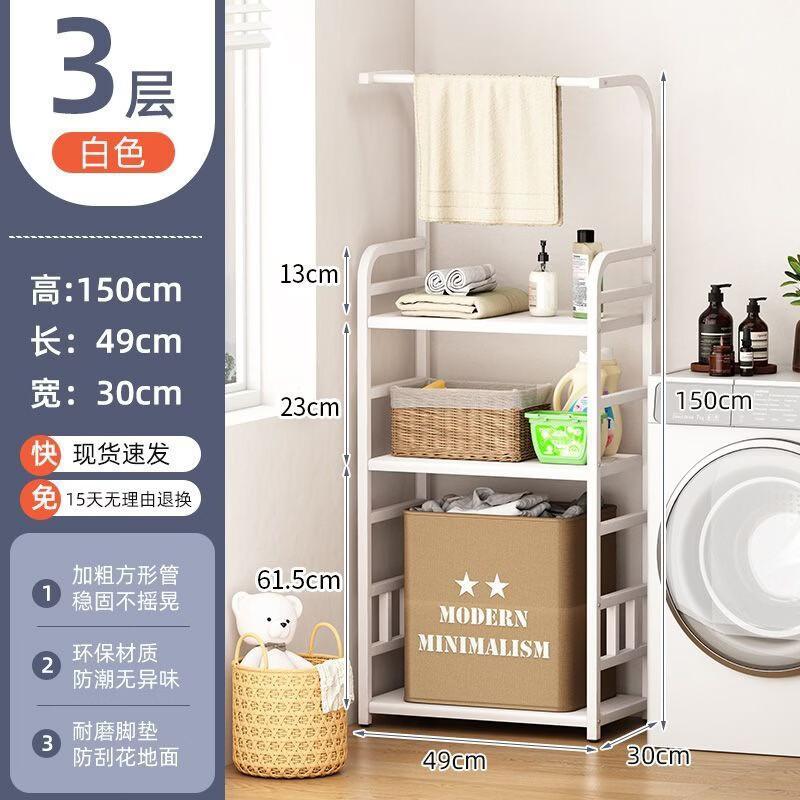 Handon Multi-layer Washing Machine Side Storage Rack
