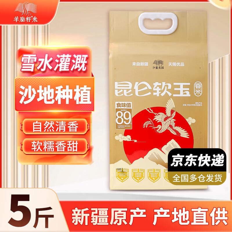 Xinjiang Premium Suet Seed Fragrant Rice