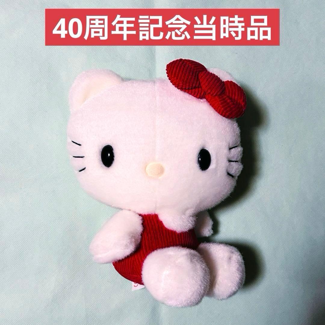 Sanrio original 40th anniversary Hello Kitty stuffed toy