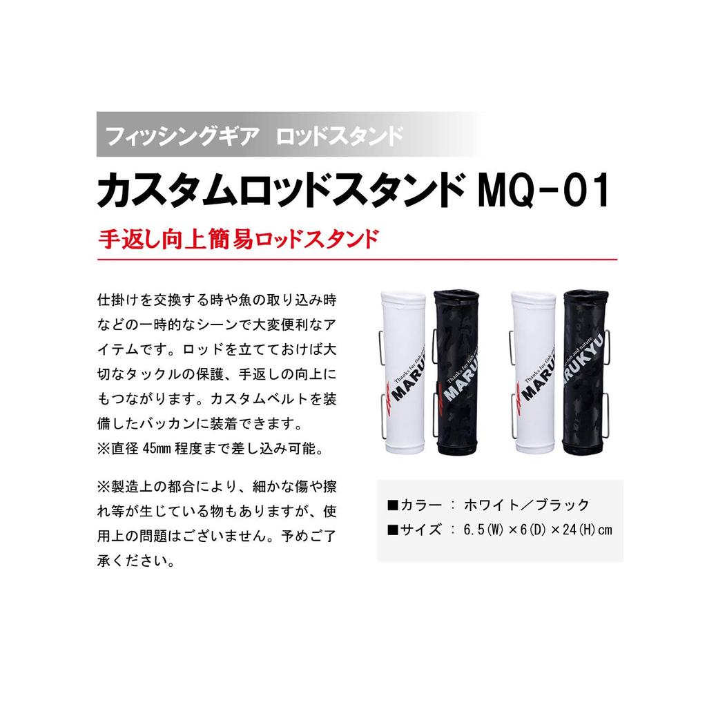 Marukyu Custom Rod Stand Black MQ-01