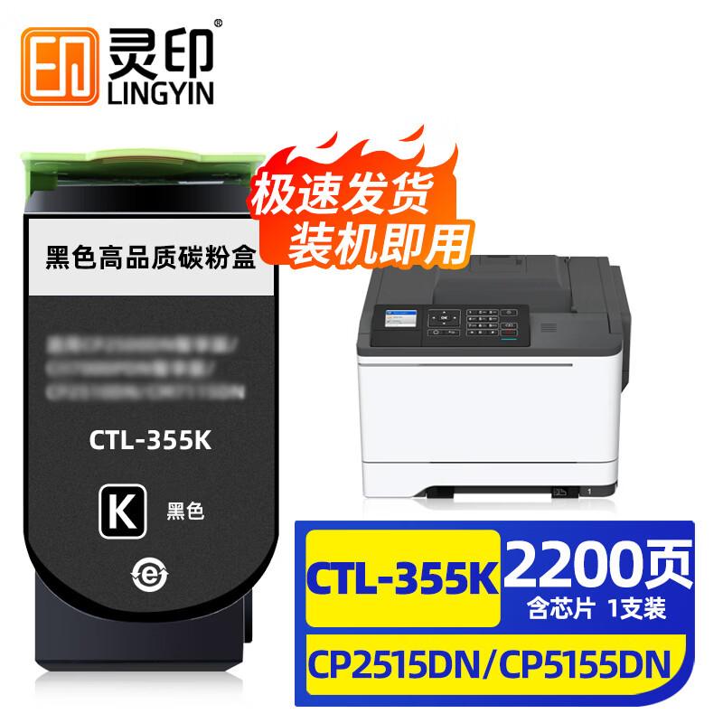 Lingyin CTL-355/CWT-355 Compatible Toner Cartridges & Waste Box for Pantum Printers
