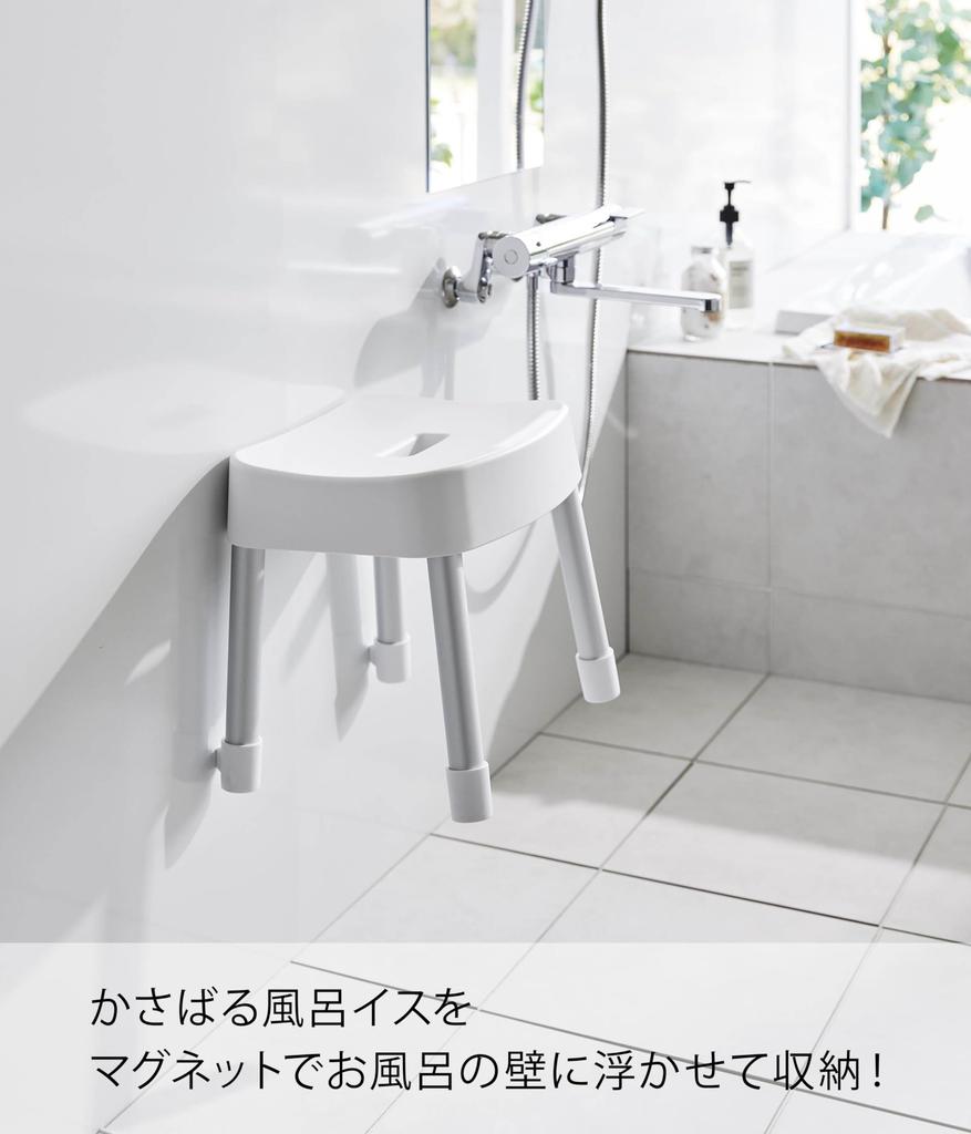 Yamazaki Jitsugyo Magnetic Bath Chair SH30 White X X H30cm MIST Floating Storage Breathable and Easy To Dry Aluminum Legs 1723 W32.5 D27.5