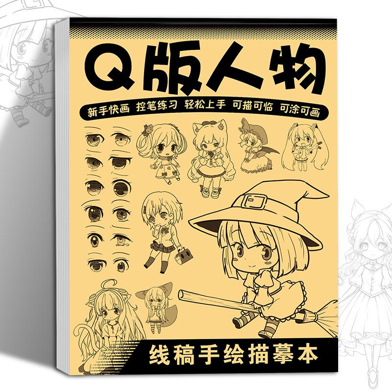 Anime Character Line Art Drawing Book: A Simple Hand-drawing Exercise Book for Beginners - 48 Pages of Outline Patterns