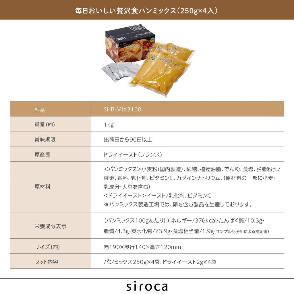 Siroca Daily Delicious Luxury Bread Mix SHB-MIX3100 4 Bags 250g Comes with Dry Yeast Fluffy Moist Luxurious Flavor Just Add Water