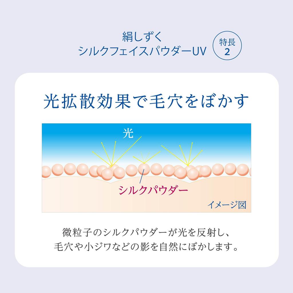 Silk Drop Silk Face Powder UV, Made in Japan, Shining Cosmetics, Official Website