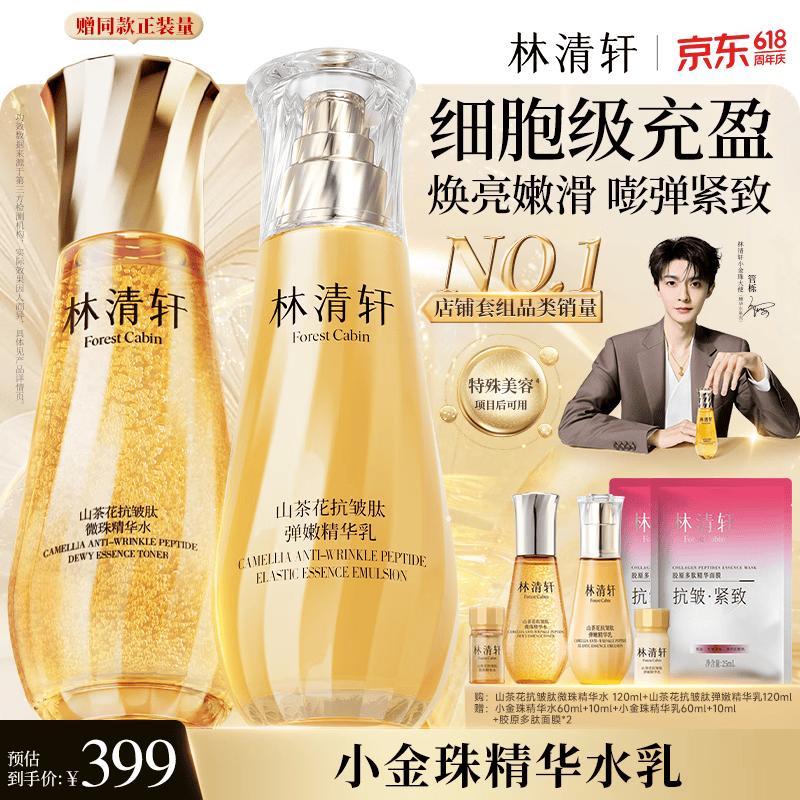 Lin Qingxuan Camellia Microbead Anti-Aging Skincare Set