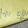 Maobian Paper Xuan Paper Chinese Calligraphy Paper Rice Paper with Grids