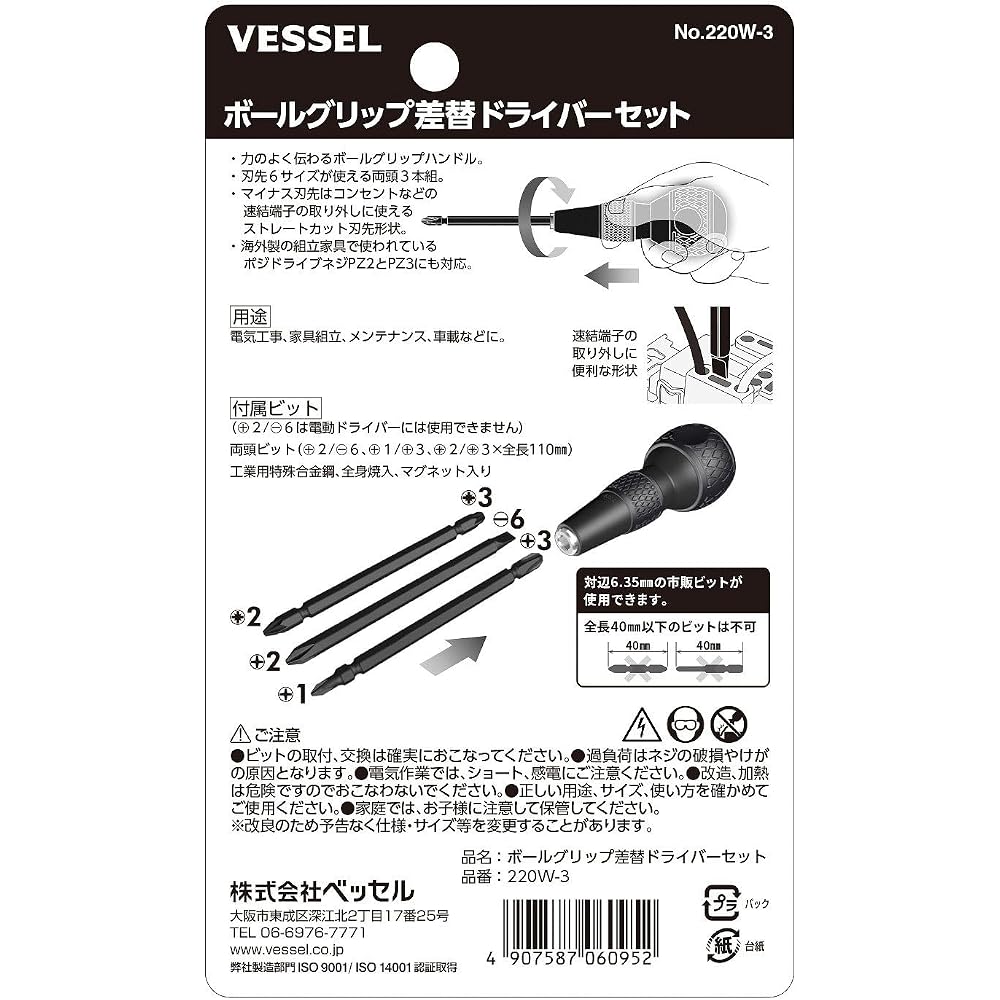 VESSEL (VESSEL) Ball Grip Replacement Screwdriver Set 220W-3