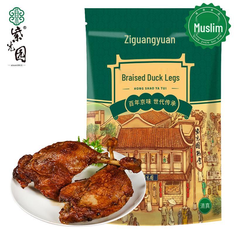 Ziguangyuan Halal Cooked Meats & Gift Boxes