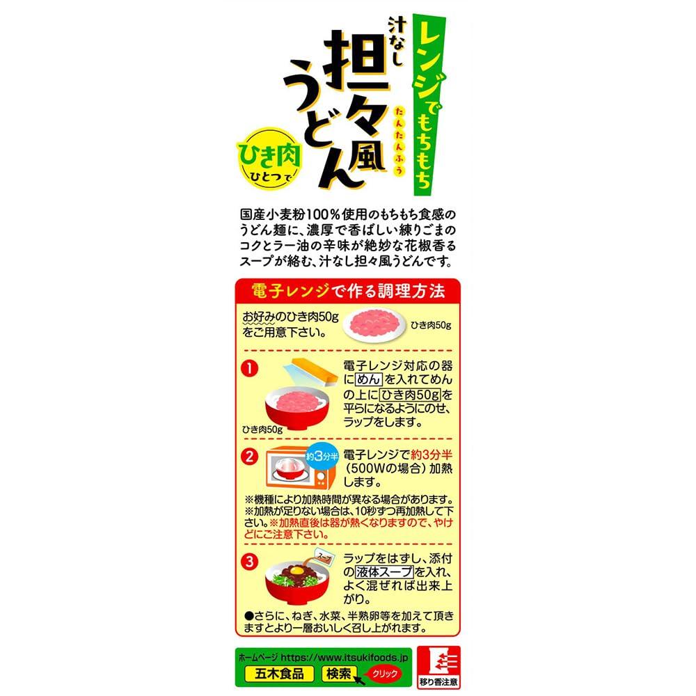 Itsuki Foods Microwave-safe Chewy Dandan-Style Udon Noodles (226g, 10 pieces) (Microwave safe) (Stores at room temperature)