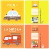 Vehicle Stationery Set 6 Types X 3 of Total of 18 Pieces for Birthday 4 Pieces In Office Fire Police Garbage Truck 4-piece Each, (small Capacity,