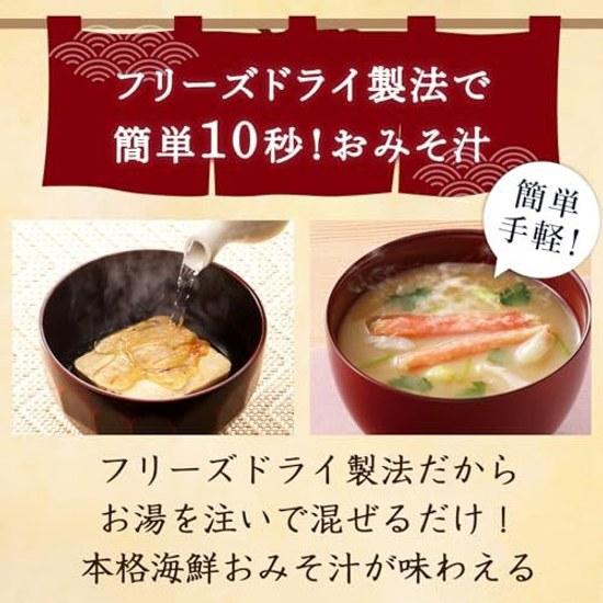 Setagaya Natur Meeresfrüchte Miso Suppe (Rote Schneekrabbe Kanpachi Aosa Gegrillter Seetang Jeweils 4 Portionen Insgesamt 12) Umami Gefriergetrocknetes Jahresendgeschenk Solide Herzhaft