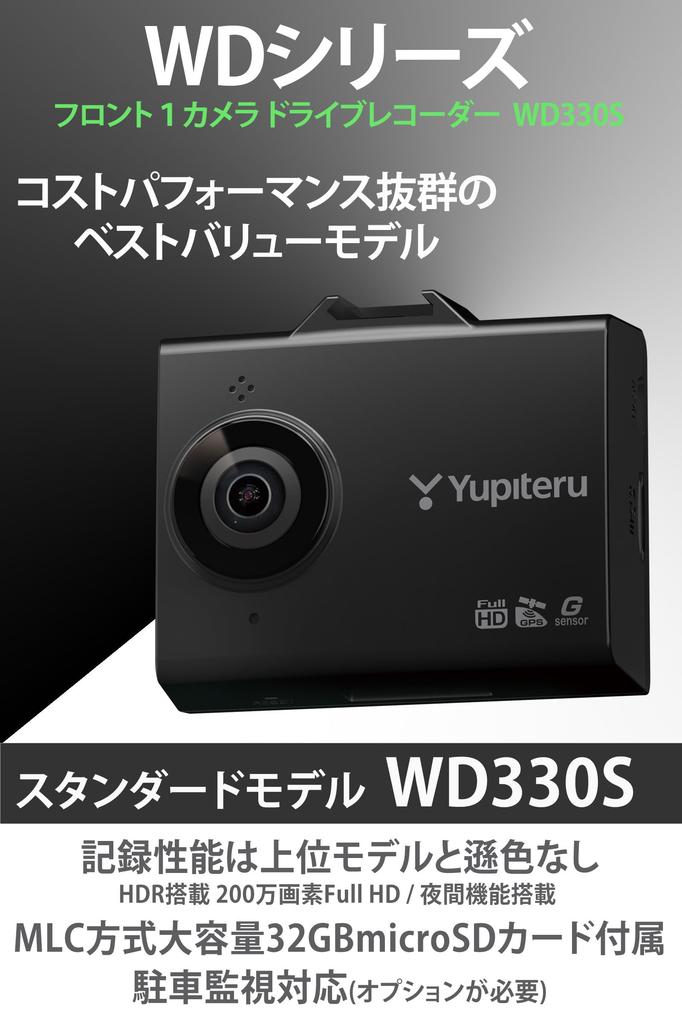 2025 Model Yupiteru WD330S Dash Cam with Single Front 2 Megapixel Full HD with Night Time and Motion Supports a 32GB MLC SD Card Formatting and