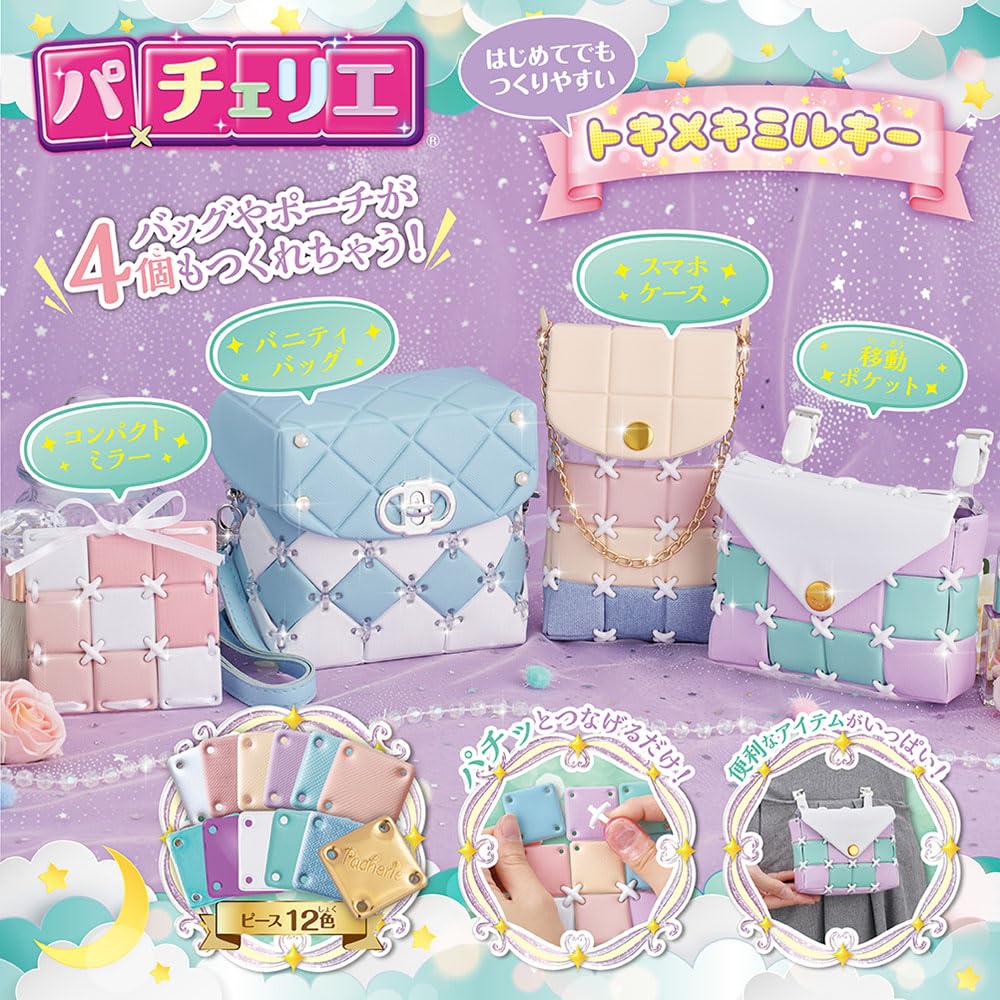 Beverly [BEVERLY] Patcherie Tokimeki Milky [Make up to 4 bags or pouches!] [Easy to make even for beginners]