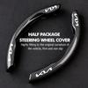 AHX1 For KIA Carbon Fiber Car Steering Wheel Cover Non-Slip Steering Wheel Cover Protector Case Cerato Soul Venga Forte Spectra