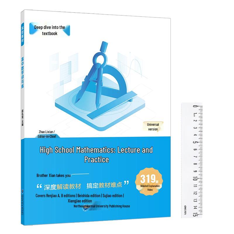 High School Gaokao Exam Prep Series