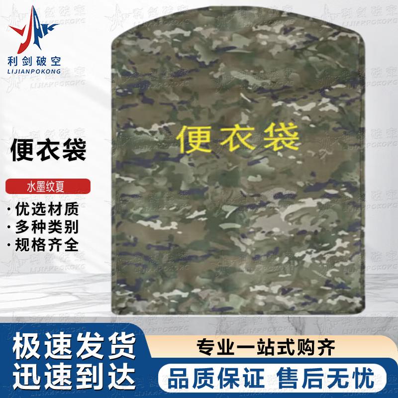 Camouflage Garment Storage Bag