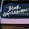 Rear Windshield Sticker: 'Don't Look Back, No One's the Same'