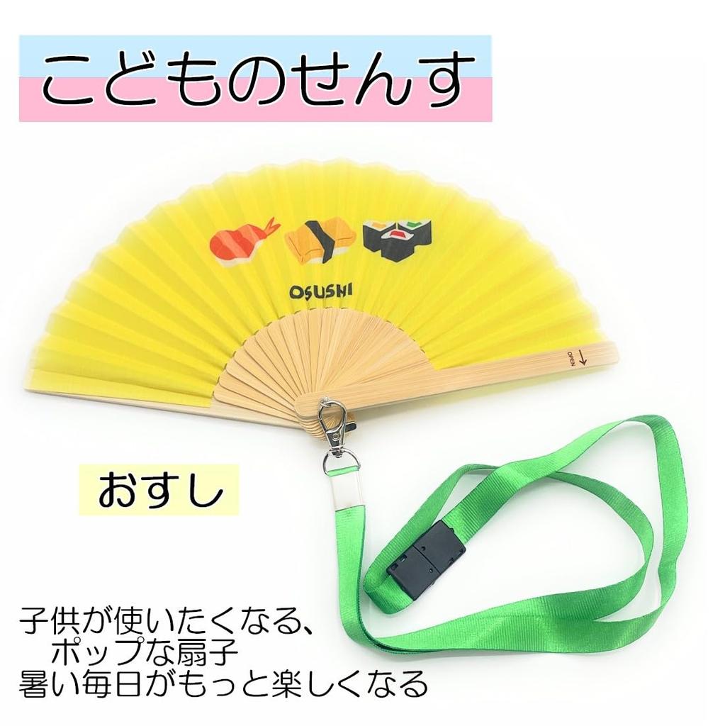 Nishikawa Shouroku Shoten Folding Fan for Summer, Children's Fan with Neck Strap, Gift, Fashionable Folding Fan, Craft (Sushi)