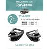 YAC MXAA/AXAH50 Series RAV4 Exclusive Air Conditioner Drink Holder for Driver's Seat SY-RA1 + Passenger Seat SY-RA2 2-piece Set Black X Silver