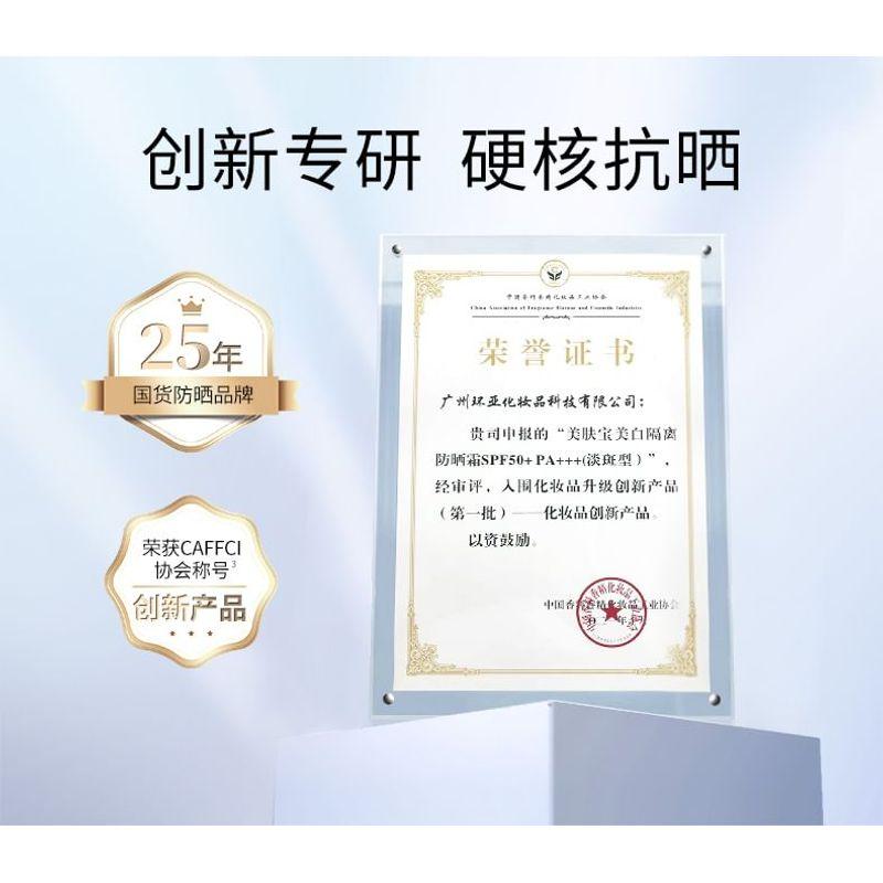 MEIFUBAO - Whitening & Sun Block Cream SPF50+ PA+++ (Spot Fading)