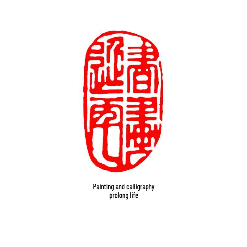Junran Calligraphy Seal: Carved Oval Leisure Seal in Ancient Painting Style