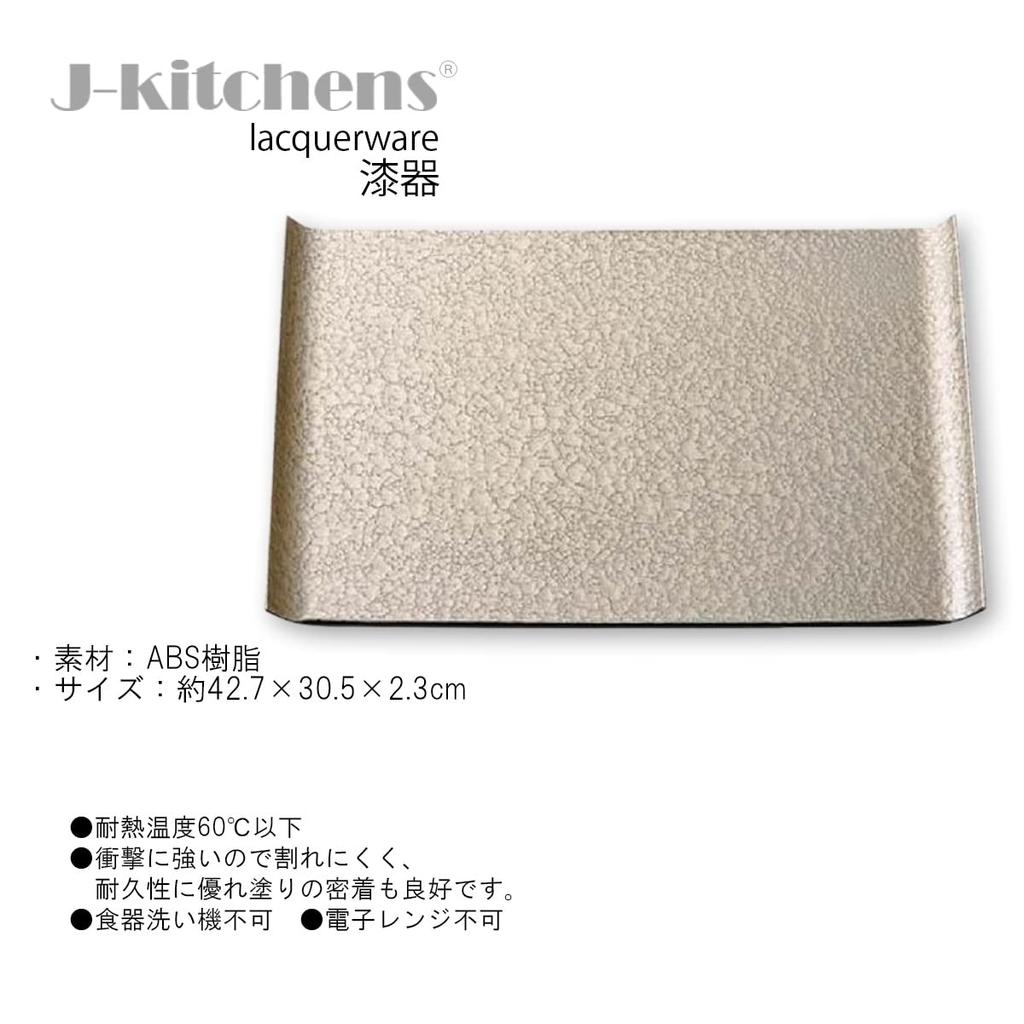Made in Champagne Gold Aqua SL x x J-kitchens Placemat, Japan, Heavy-Duty Tray, 4-Shaku Wing, (42.7cm 30.5cm 2.3cm)