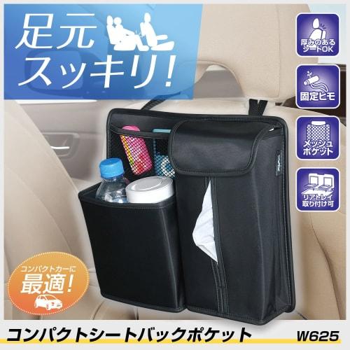 SEIWA Car Interior Supplies Compact Seat Back Pocket Black W625
