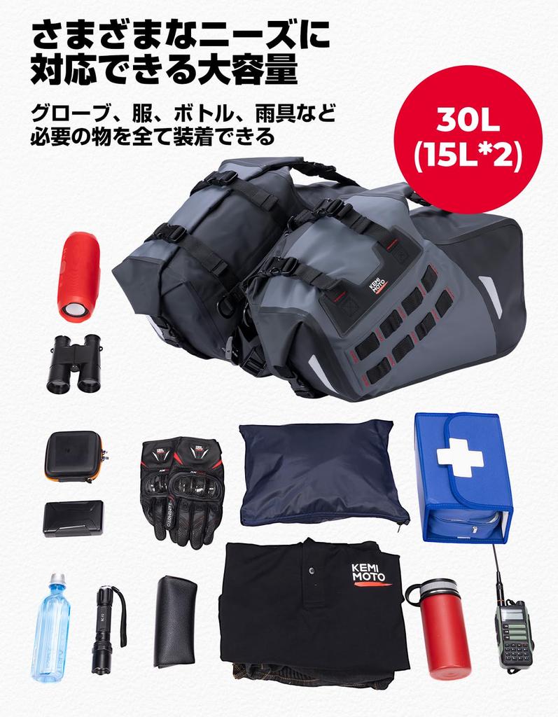 KEMIMOTO Motorcycle Side Bags (Left and Right Set) - 30L Large Capacity, Fully Waterproof and Heat Resistant, KM1026