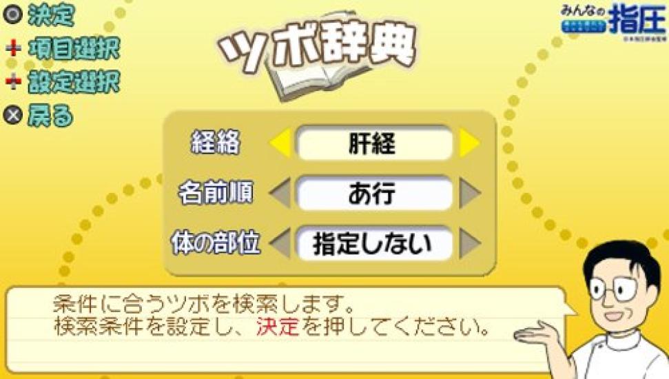 Everyone's Shiatsu Relieve pain and fatigue - PSP