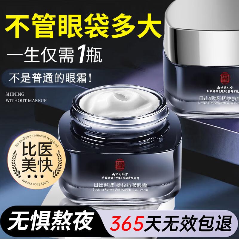 

Многофункциональный антивозрастной крем для глаз Nanjing Tong Ren Tang