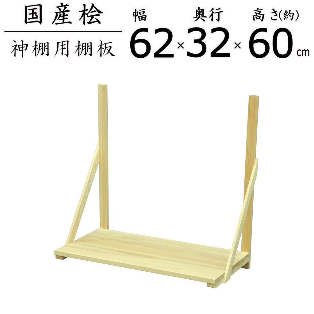 AITECH Shinto Shrine, Natural, Made In China, Japanese Cypress Shelf Set, KT-NO.4