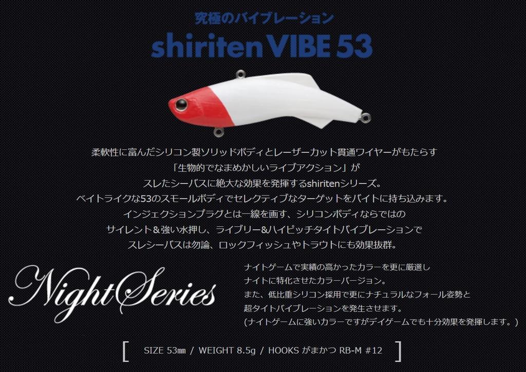 MADNESS Lure Shiriten Vibe 53 NT#02 Night Chart Sardine